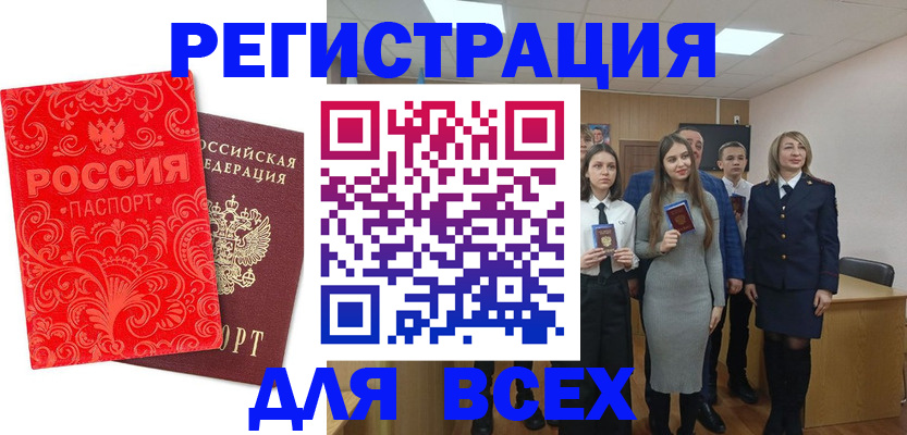 купить прописку в Светлогорске