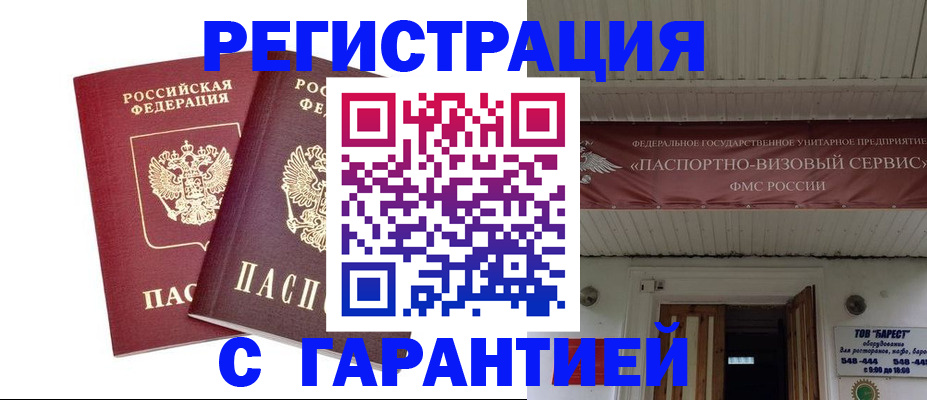 миграционный учет в Светлогорске