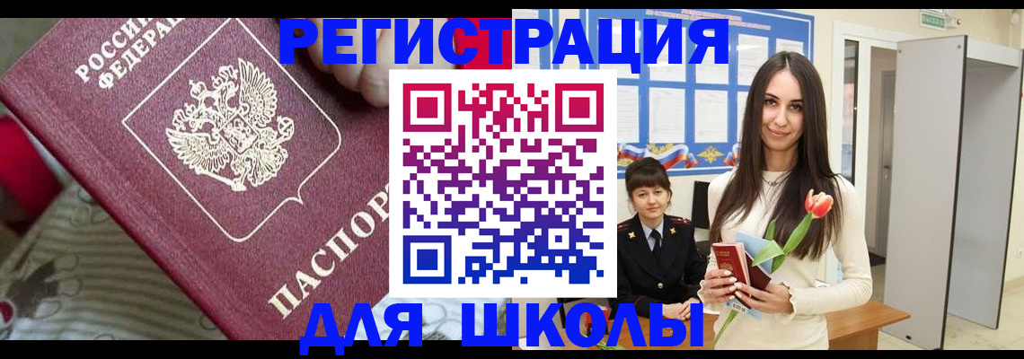 временная регистрация законно в Светлогорске